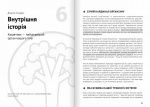 Їжа, що змінює життя. Збірник самарі (українською мовою) + аудіокнижка. Зображення №6