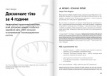 Їжа, що змінює життя. Збірник самарі (українською мовою) + аудіокнижка. Зображення №7