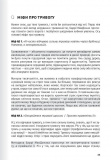 Сам собі психолог. Збірник самарі (українською мовою) + аудіокнижка. Зображення №4