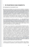 Сам собі психолог. Збірник самарі (українською мовою) + аудіокнижка. Зображення №6