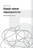 Сам собі психолог. Збірник самарі (українською мовою) + аудіокнижка. Зображення №9