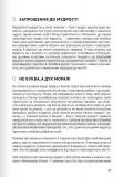 Сам собі психолог. Збірник самарі (українською мовою) + аудіокнижка. Зображення №12