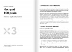 Яким буде завтра. Збірник самарі (українською мовою) + аудіокнижка. Зображення №3