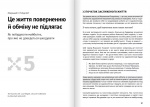 Яким буде завтра. Збірник самарі (українською мовою) + аудіокнижка. Зображення №5