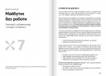 Яким буде завтра. Збірник самарі (українською мовою) + аудіокнижка. Зображення №7