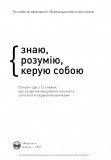 Рік особистої ефективності. Збірник №2. Внутрішньоособистісний інтелект + аудіокнига. Зображення №2