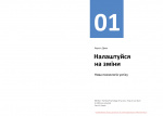 Рік особистої ефективності. Збірник №2. Внутрішньоособистісний інтелект + аудіокнига. Зображення №6