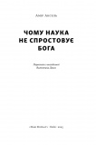 Чому наука не спростовує Бога. Зображення №1