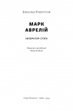 Марк Аврелій. Імператор-стоїк. Изображение №1