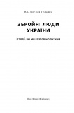 Збройні люди України. Зображення №1 Збройні люди України. Зображення №1