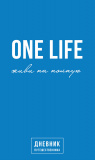 One Life: живи на полную. Дневник путешественника. Артемий Сурин. Book Chef