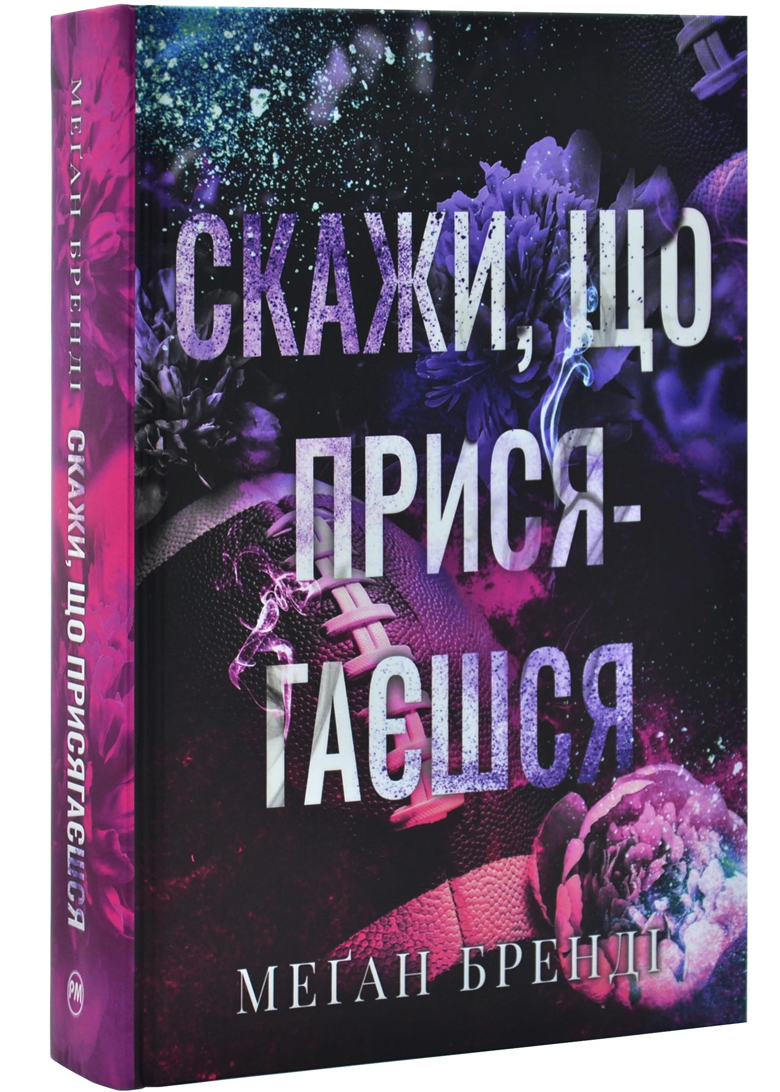 Скажи, що присягаєшся. Хлопці з Авіксу. Книга 1 Скажи, що присягаєшся. Хлопці з Авіксу. Книга 1