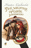 Тіні забутих предків. Intermezzo: повість, новела. Коцюбинський М. Навчальна книга - Богдан