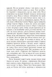 Сага про ангелів. Гнів ангелів. Зображення №2