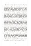 Сага про ангелів. Гнів ангелів. Зображення №5
