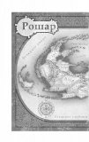 Хроніки Буресвітла. Книга 1. Шлях королів. Зображення №1