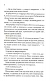 Повір мені. Новела. Книга 6.5. Зображення №5 Повір мені. Новела. Книга 6.5. Зображення №5