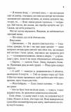 Повір мені. Новела. Книга 6.5. Зображення №8 Повір мені. Новела. Книга 6.5. Зображення №8