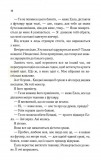 Повір мені. Новела. Книга 6.5. Зображення №9 Повір мені. Новела. Книга 6.5. Зображення №9