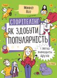 Комплект із п'яти  книжок "Навички майбутнього". Зображення №2