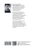 Книга "Як люди думають" Дмитро Чернишов". Зображення №2