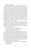 Останній подарунок. Изображение №7