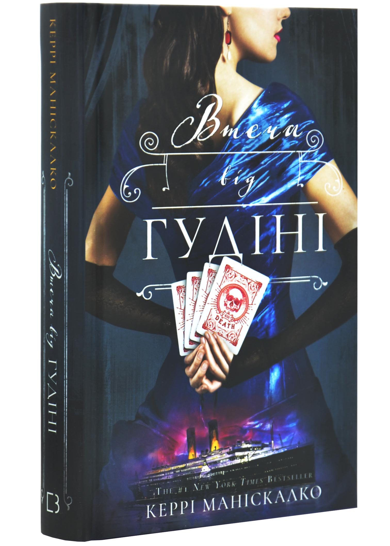 Втеча від Гудіні Втеча від Гудіні