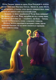 Рапунцель. Магічна колекція. Изображение №3
