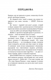 По сліду Джека-Різника. Книга 1. Изображение №2