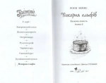 Пекарня ельфів. Таємне королівство. Книга 8. Зображення №1