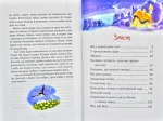 Міо, мій Міо (Невигадані історії про доброту). Зображення №1