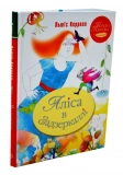 Аліса в Задзеркаллі