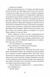 Останній подарунок. Изображение №7