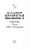 Memento. П’єси 1909—1910 років. Зображення №1