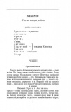 Memento. П’єси 1909—1910 років. Зображення №2