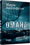 Доґґерланд. Омана. Книга 1
