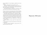 Безсмертя у склі. Роман. Изображение №6