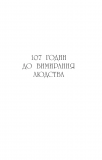 Останнє вбивство на краю світу. Зображення №7