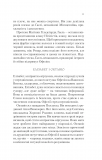 Крізь дзеркала. Буря лун Кн. 4. Изображение №9