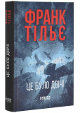Це було двічі. Книга 2