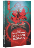 Остання відьма