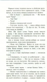 Зграя. Прихований ворог. Книга 2. Зображення №7