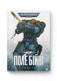 Купить Warhammer 40.000 – Поле Бійні. Ґрем Мак-Нілл. Molfar Comics Warhammer 40.000 – Поле Бійні. Ґрем Мак-Нілл. Molfar Comics