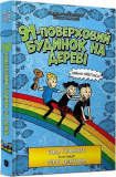 Купити 91-поверховий будинок на дереві. Енді Ґріффітс. Artbooks 91-поверховий будинок на дереві. Енді Ґріффітс. Artbooks