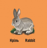 Слідами тварин. На фермі. Изображение №4