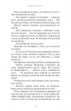 По сліду Джека-Різника. Книга 3: Втеча від Гудіні. Зображення №10