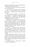 По сліду Джека-Різника. Книга 3: Втеча від Гудіні. Зображення №11