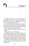 Зграя. Глуха ніч. Зображення №1