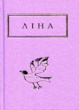 Триста поезій