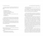 Бізнес-біблія для вовчиць. Зображення №4